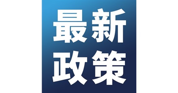 財政部、稅務總局發(fā)布關于支持居民換購住房有關個人所得稅政策的公告