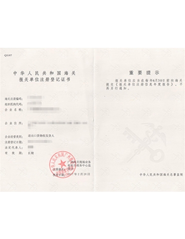 進出口經營許可證