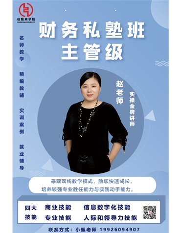《 財務(wù)私塾班—財務(wù)主管實戰(zhàn)課》