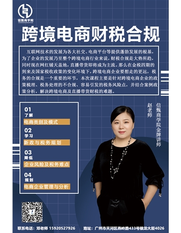 《跨境電商財稅合規(guī)》