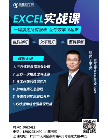 《Excel在財務管理中的高級應用》